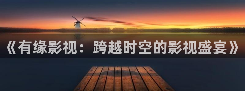 飘雪影院在线免费观看西瓜