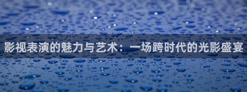 飘雪在线影院观看